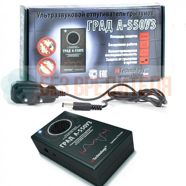Отпугиватель грызунов Град А-550УЗ Отпугиватель грызунов Град А-550УЗ