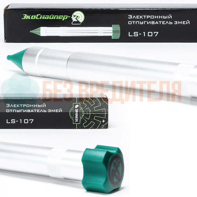 Отпугиватель змей Экоснайпер LS-107